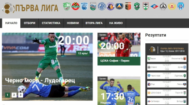 БФС представи уеб сайта на Първа лига 