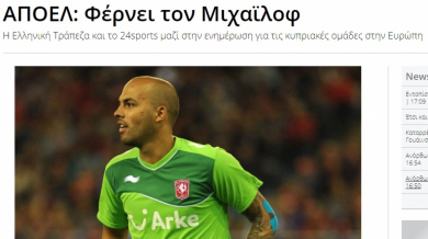 Ники Михайлов чака трансфер в участник в Шампионската лига