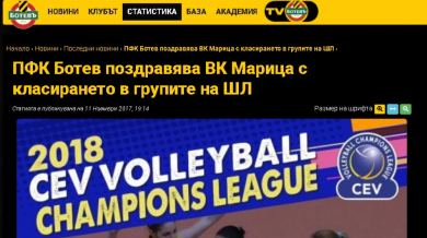 Футболни клубове поздравиха волейболния Марица 