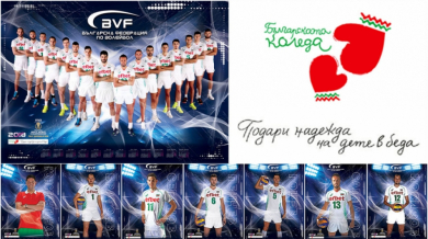 БФВолейбол с инициатива в подкрепа на „Българската Коледа“