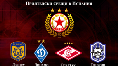 ЦСКА срещу отбора на Фабио Капело в сряда, обяви програмата
