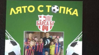 Барса  БГ организира детски футболен лагер „Лято с топка”