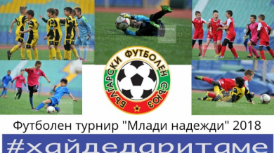 Футболни таланти от цяла България мерят сили в Сливен