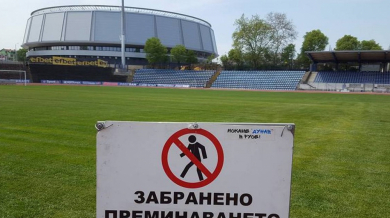 Стадионът в Русе - идеално място за отглеждане на гъби