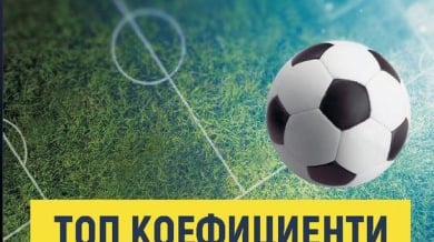 Еврофутбол: Левски отново ще победи Черно море в столицата