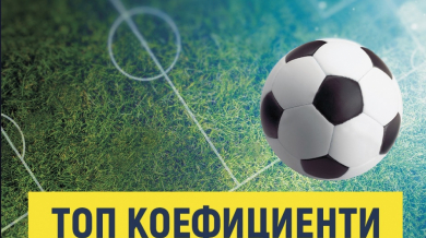 Еврофутбол: Лудогорец ще надиграе МОЛ Види в мач от Шампионската лига
