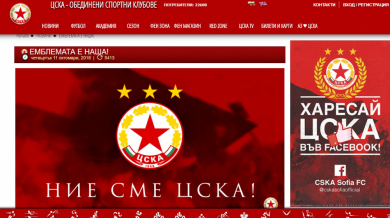 Сайтът на ЦСКА прегря след новината за емблемата 