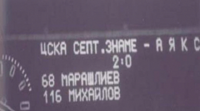 Преди 45 години ЦСКА елиминира трикратния европейски шампион Аякс, Ботев (Пловдив) бие Байерн