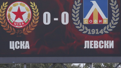 Важна новина за феновете на Левски и ЦСКА