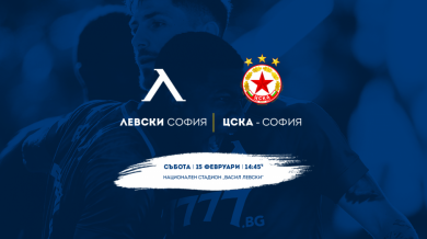 Вече можете да купите билети за дербито Левски - ЦСКА