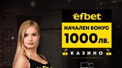 efbet с нов уникален бонус 1000 лв. за онлайн казино