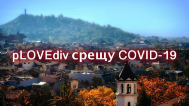 Феновете на Локо (Пловдив) показаха големи сърца