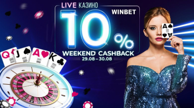 Специален уикенд за любителите на игри на живо в онлайн казиното на WINBET