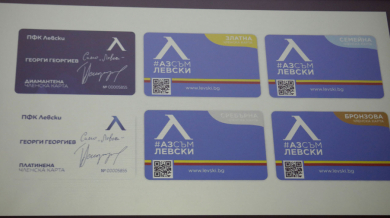 Новите членски карти на Левски - от 19,14 лева до 10 хиляди