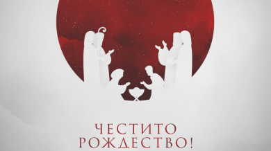 ЦСКА с призив към феновете за Коледа
