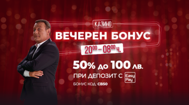 WINBET предлага вечерен бонус