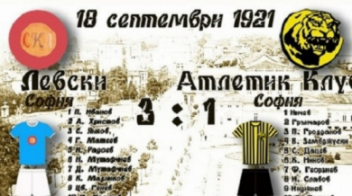 Левски чества 100 години от първия си шампионатен мач