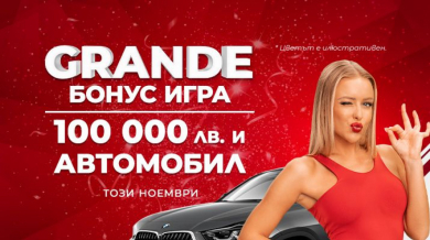 Grande бонус играта на WINBET продължава с награден фонд от 100 000 лв и чисто нов BMW X2