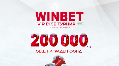 WINBET обявява VIP DICE турнир с общ награден фонд 200 000 лв.