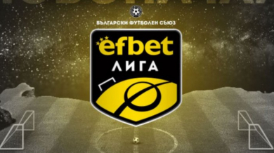 Обявиха програмата за двете четворки в Efbet лига