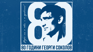 Левски със специална купа в памет на Георги Соколов