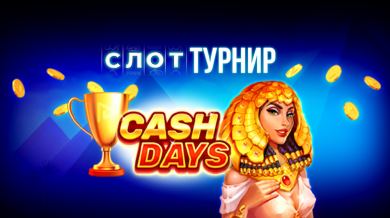 WINBET стартира слот-турнира Cash Days с избрани игри на Playson