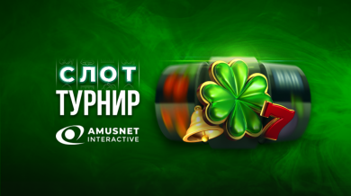 Слот-турнир с игрите на Amusnet започва на сайта на WINBET