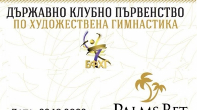 Palms Bet ще раздаде 40 000 лева на държавното клубно първенство mо художествена гимнастика