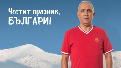 Христо Стоичков: България завинаги!