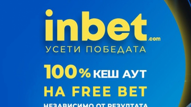 MEGABOOST и специални предложения за уикенда от inbet.com