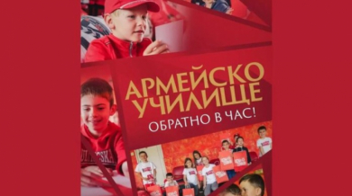 ЦСКА с новина за учениците и техните родители