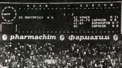 Преди 70 години ЦСКА бие Левски с 5:0, през 1994 г. "сините" отвръщат със 7:1