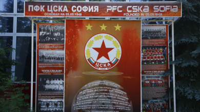 ЦСКА отбелязва един от най-паметните моменти в историята си СНИМКИ