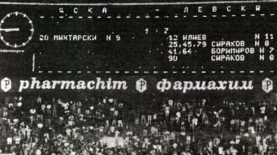 Преди 71 г. ЦСКА бие Левски с 5:0, през 1994 г. "сините" отвръщат с голям бой