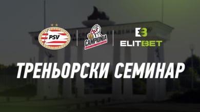 ELITBET праща 10 млади български треньори на семинара на Campionia и ПСВ Айндховен