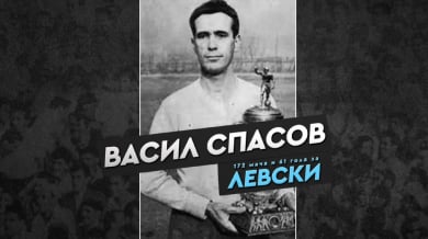 Левски отбеляза 105 години от рождението на Валяка