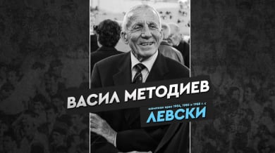 Левски се поклони пред един от титаните в своята история