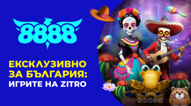 ZITRO стъпва в България – ексклузивно само на 8888.bg