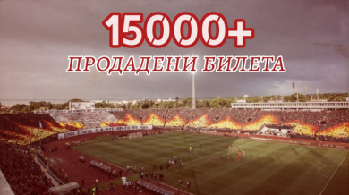 Истерия: Цесекарите разграбиха над 15 хиляди билета