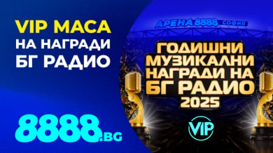 8888.bg подарява ВИП музикално изживяване на своите най-лоялни потребители