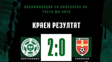 Бивше футболно величие се върна в Трета лига