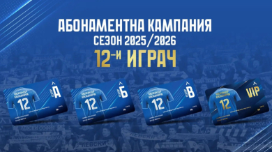 Левски дава безплатни карти на шестима фенове