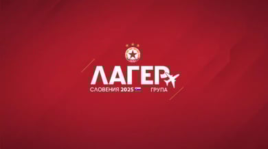 ЦСКА обяви групата за лагера и потвърди БЛИЦ за нападател