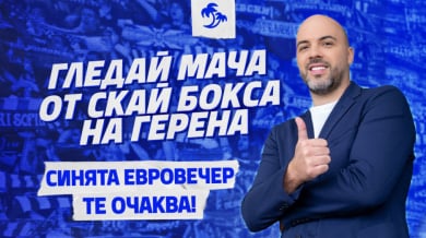 Преживей Европа със „Сините“ от върха на стадиона