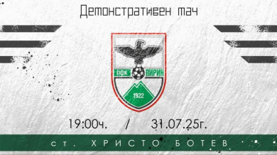 Ветераните на Пирин ги чака тежко препятствие