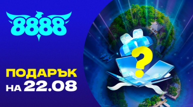 Месец на 8888 продължава с подаръци и изненади