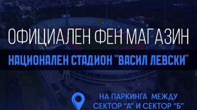 Левски с жест към феновете