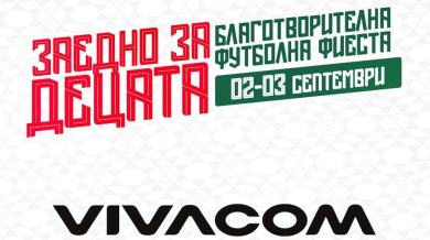 Vivacom подкрепя страхотна инициатива на БФС