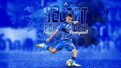 Левски поздрави легенда и Мечката