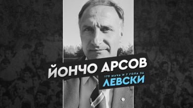 Левски почете една от легендите на клуба